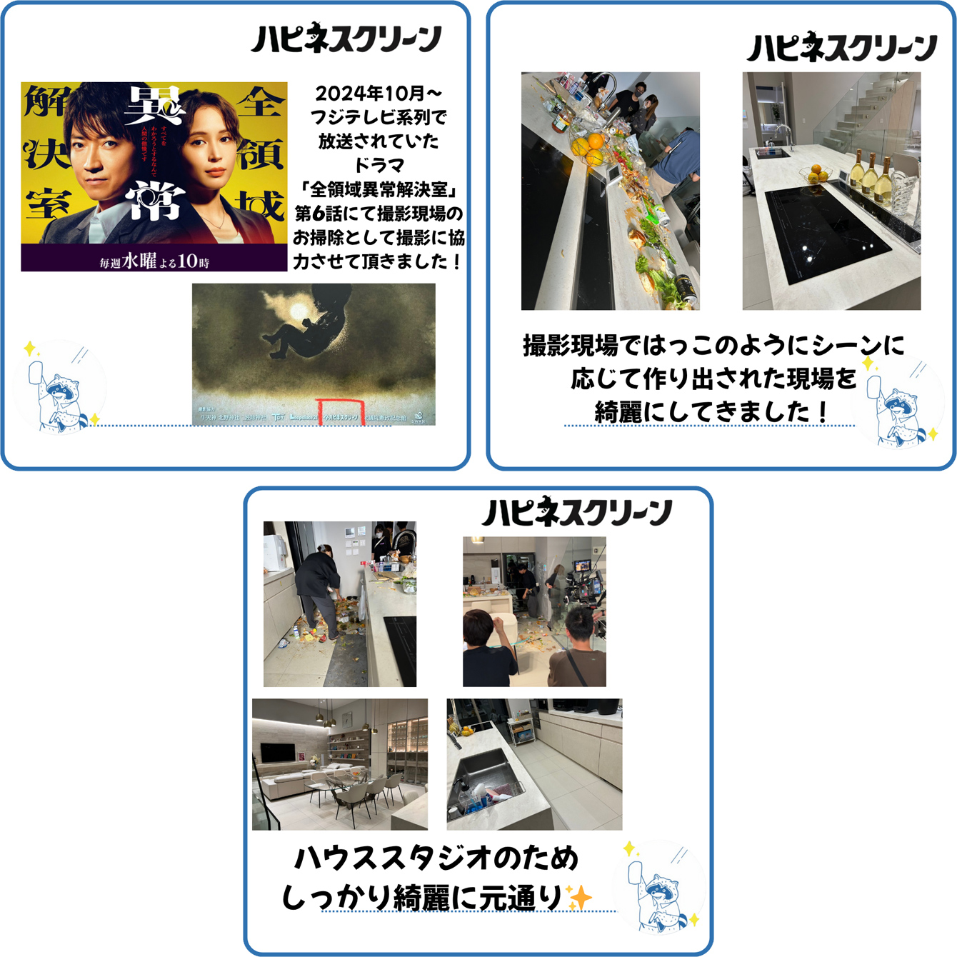 フジテレビ系列『*全領域異常解決室* 』第6話にて当社が撮影協力